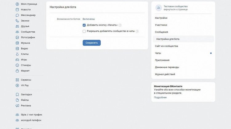 Чат-боты в ВК для бизнеса от «А» до «Я»