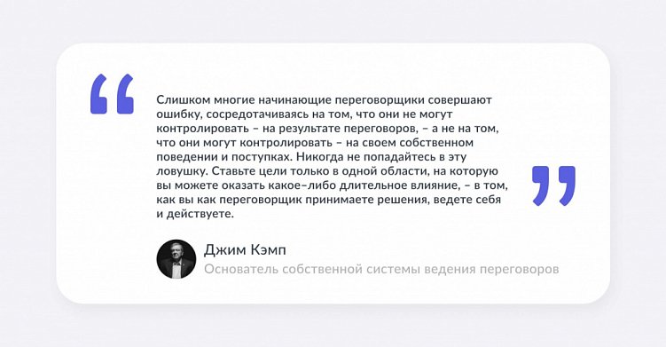 Как вести переговоры без давления и манипуляций