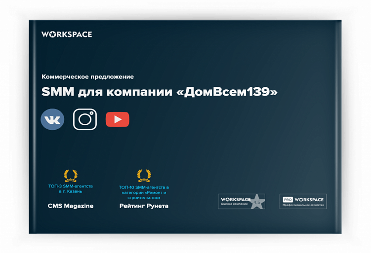 Коммерческое предложение на SMM: инструкция по составлению плюс шаблон для скачивания