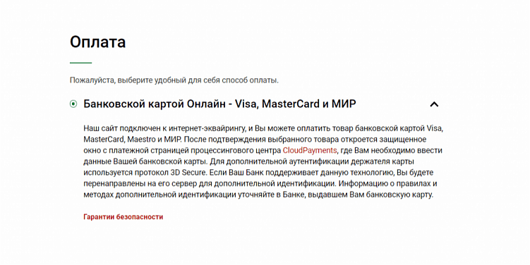 Онлайн-платежи: как подключить платежную систему на сайте или в мобильном приложении