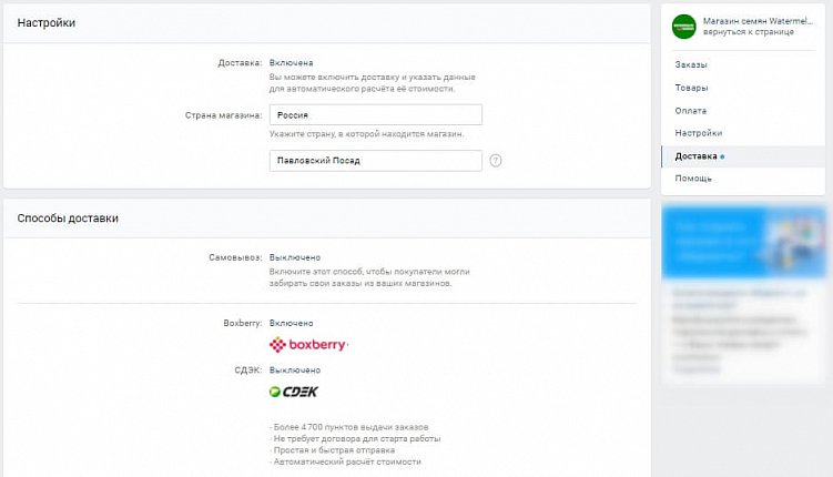 Инструкция: как создать и настроить интернет-магазин во «ВКонтакте»