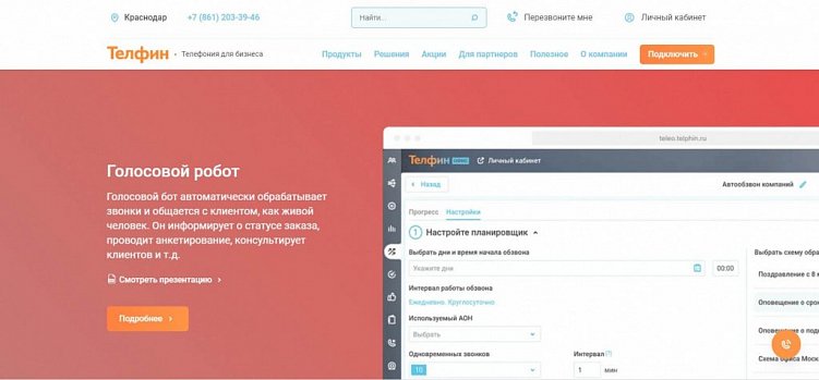 Когда и как использовать роботов-операторов вместо колл-центра