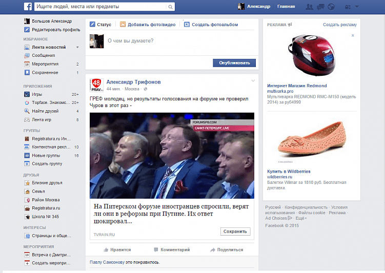 4 способа вернуть инвестиции за рекламу в Facebook (Фейсбук)