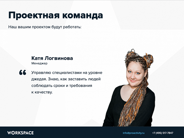 Коммерческое предложение на поддержку сайта – готовый образец КП на техническую поддержку и развитие сайта