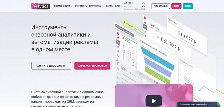 Обзор 13 лучших сервисов сквозной аналитики