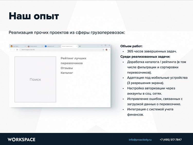 Коммерческое предложение на поддержку сайта – готовый образец КП на техническую поддержку и развитие сайта
