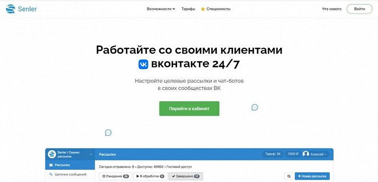 Чат-боты в ВК для бизнеса от «А» до «Я»