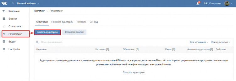 Как и зачем создавать Look-alike аудитории в Facebook, myTarget и ВКонтакте