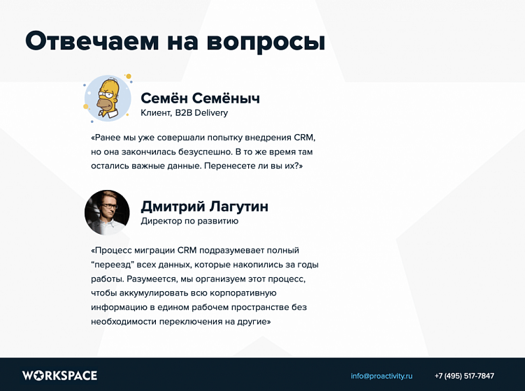 Коммерческое предложение на внедрение CRM: инструкция по составлению плюс шаблон для скачивания