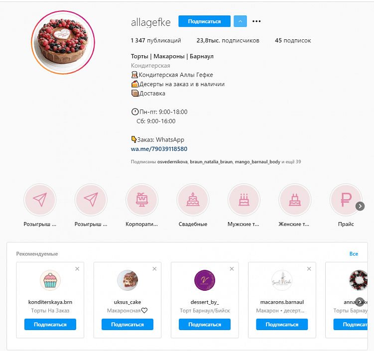 Полное руководство по работе с блогерами в Instagram