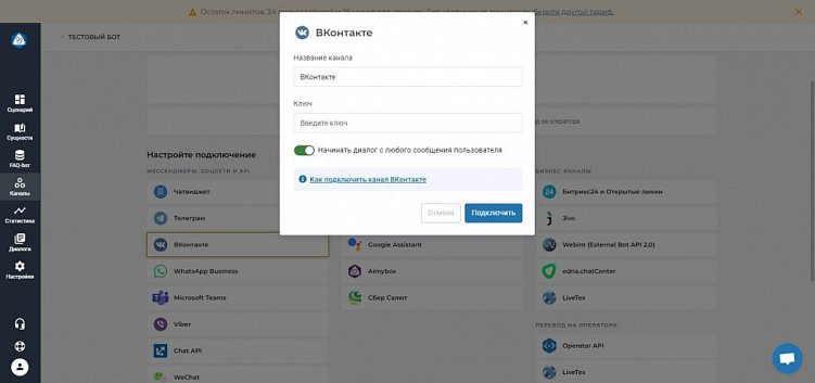Чат-боты в ВК для бизнеса от «А» до «Я»