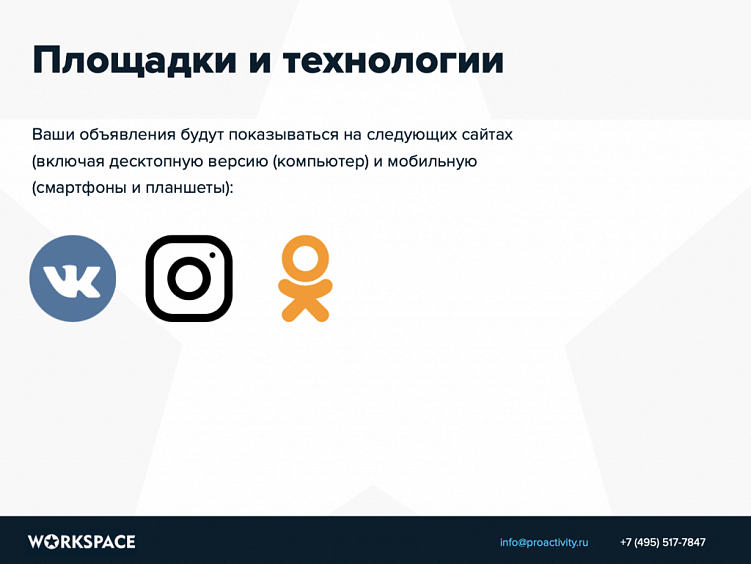Коммерческое предложение на таргетированную рекламу: инструкция по составлению плюс шаблон для скачивания