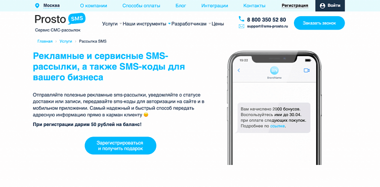 Топ-15 лучших сервисов для SMS-рассылок