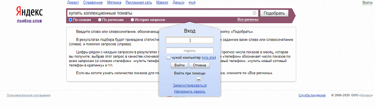 Как пользоваться Яндекс.Вордстатом: инструкция для начинающих