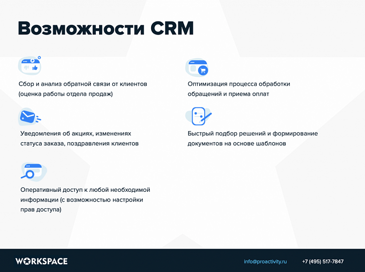 Коммерческое предложение на внедрение CRM: инструкция по составлению плюс шаблон для скачивания