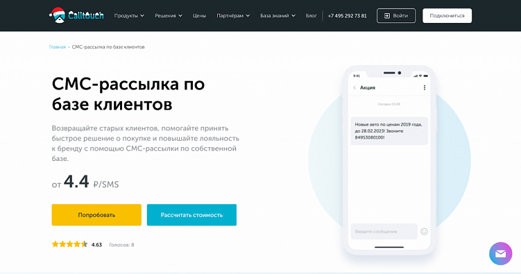 Топ-15 лучших сервисов для SMS-рассылок
