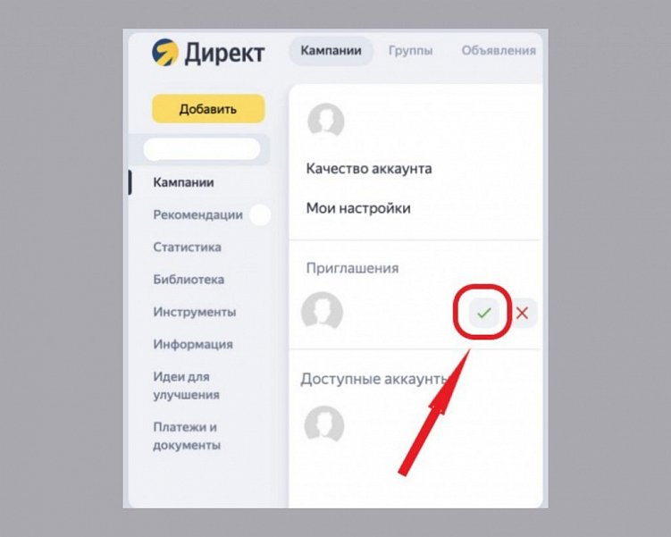 Новый уровень доступа в «Яндекс.Директ» – управляющий аккаунт