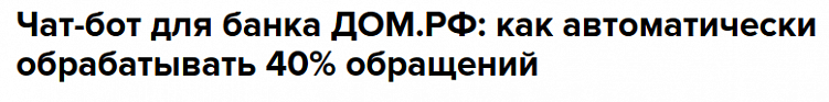 Как писать кейсы по разработке чат-бота: структура, особенности, примеры