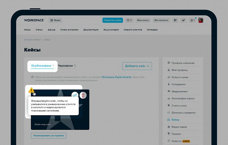 Workspace сортирует каталог агентств по-новому. Внимание заказчика помогут привлечь кейсы и победы в конкурсах