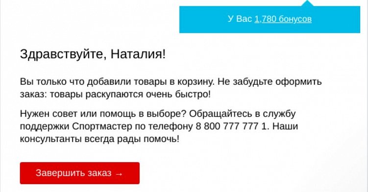 Как селлерам работать с брошенной корзиной покупателя в интернет-магазине