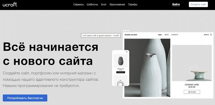 ТОП-25 конструкторов сайтов – какой конструктор для сайта выбрать в 2023 году