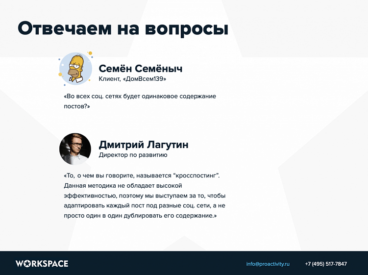 Коммерческое предложение на SMM: инструкция по составлению плюс шаблон для скачивания