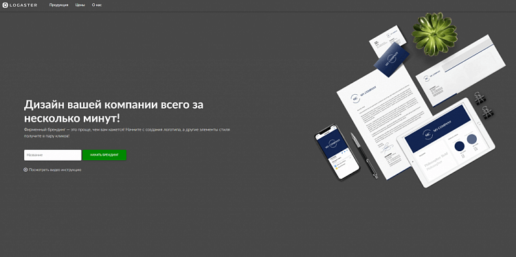 ТОП 5 лучших инструментов по созданию фирменного стиля компании