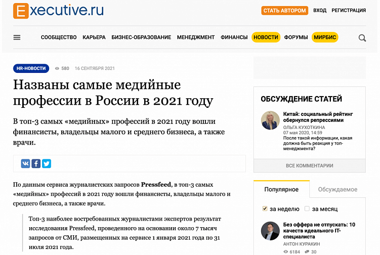 Как бесплатно попасть в СМИ: З рабочих способа и 6 простых правил