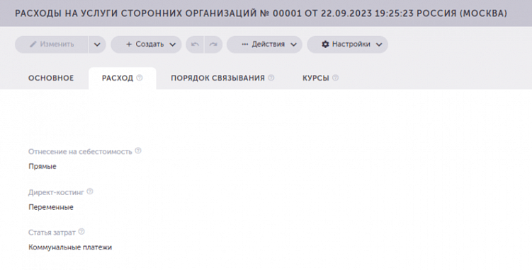 Как рассчитать себестоимость услуги