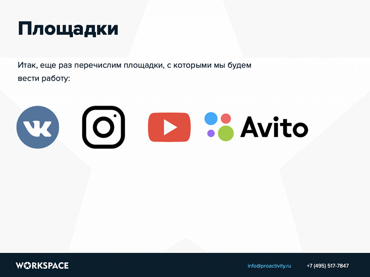 Коммерческое предложение на SMM: инструкция по составлению плюс шаблон для скачивания