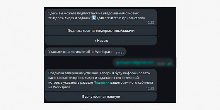 Workspace Robot: что умеет наш чат-бот в Telegram