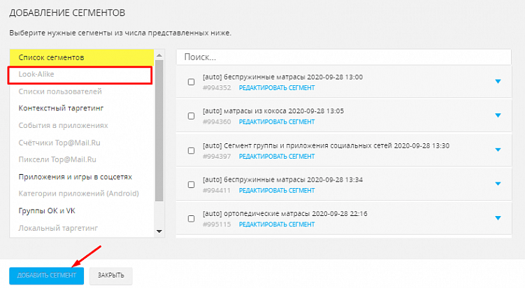 Как и зачем создавать Look-alike аудитории в Facebook, myTarget и ВКонтакте