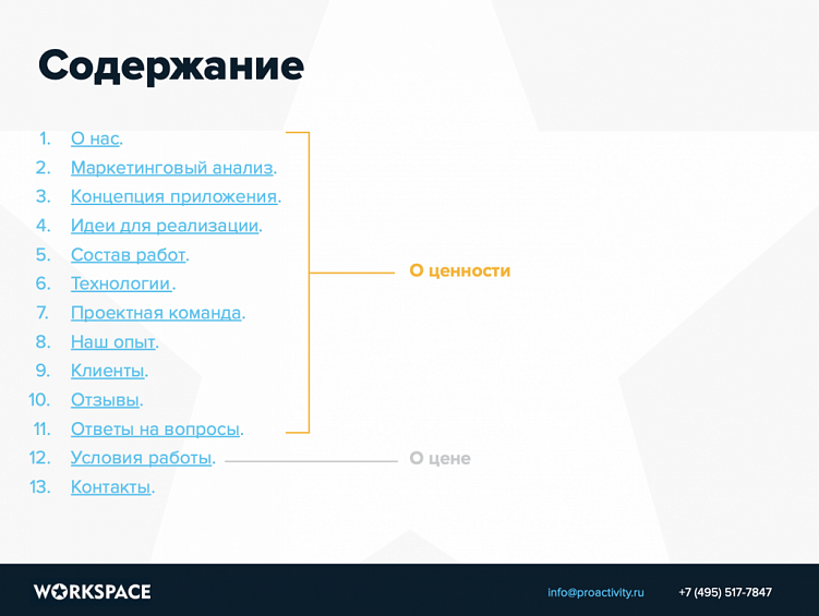 Коммерческое предложение на мобильную разработку