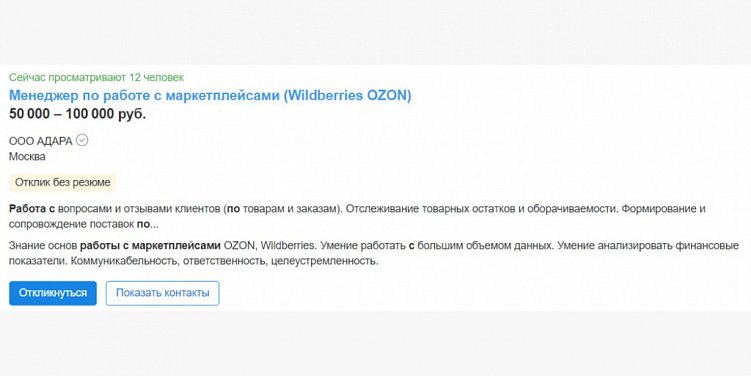 Как стать менеджером маркетплейсов без курсов – где искать инфу и что знать