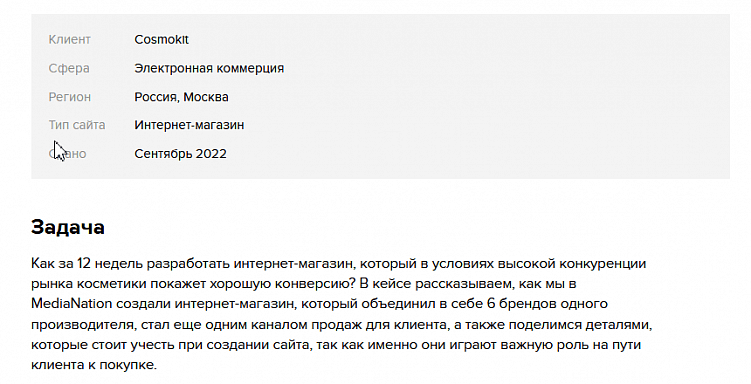 Как написать кейс по e-commerce: какие бывают, зачем нужны, основные правила и пример