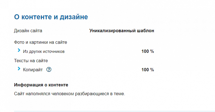 Готовый сайт: купить или нет?