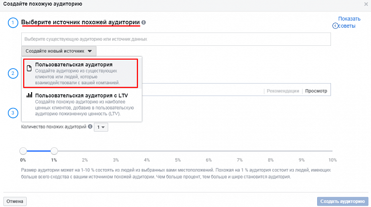 Как и зачем создавать Look-alike аудитории в Facebook, myTarget и ВКонтакте