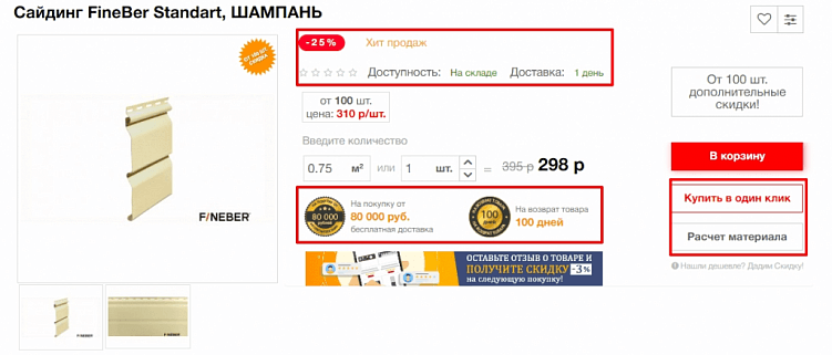 Инструкция: как вывести строительный интернет-магазин в топ?