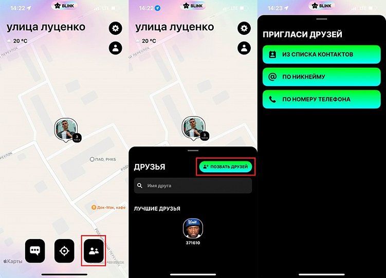 Блинк это приложение. Blink приложение. Как пользоваться приложение Blink. Блинк приложение карта с друзьями. Блинк приложение ЗЕНЛИ.