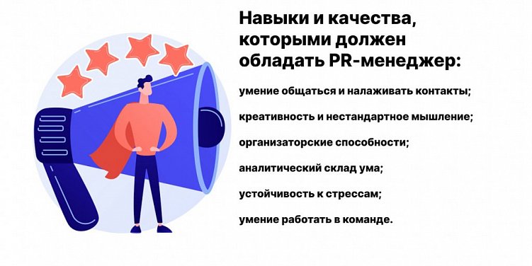 PR-менеджер: кто это и где найти толкового пиарщика