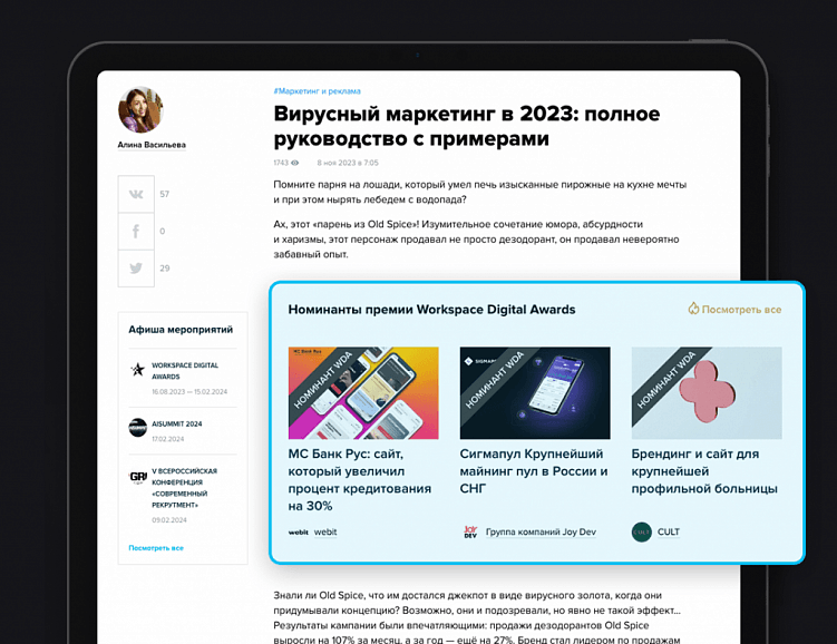 Сколько стоит премия? Вся правда о Workspace Digital Awards