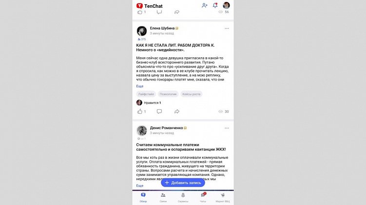 TenChat – новая соцсеть для бизнеса и не только