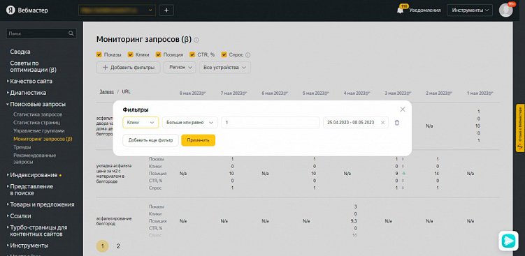 В Яндекс.Вебмастере появился мониторинг позиций запросов: как им пользоваться