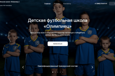 Детская футбольная школа «Олимпиец»