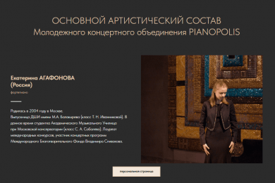 PIANOPOLIS - концертное объединение