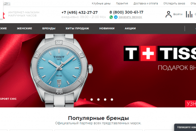 Интернет-магазин наручных часов TimeBit в Москве