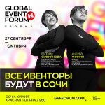 GLOBAL EVENT FORUM 2023: ПРОРЫВ