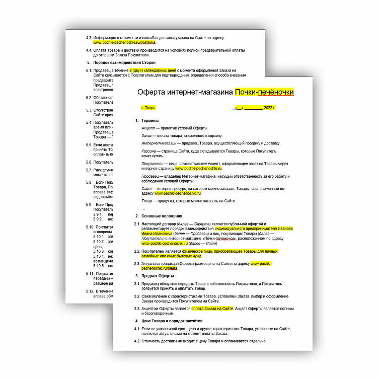 Договор оферты для сайта: что это такое