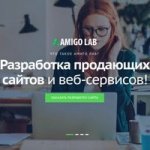 SMM Продвижение Инстаграм, Вконтакте - Amigo Lab