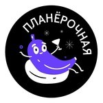 Планёрочная